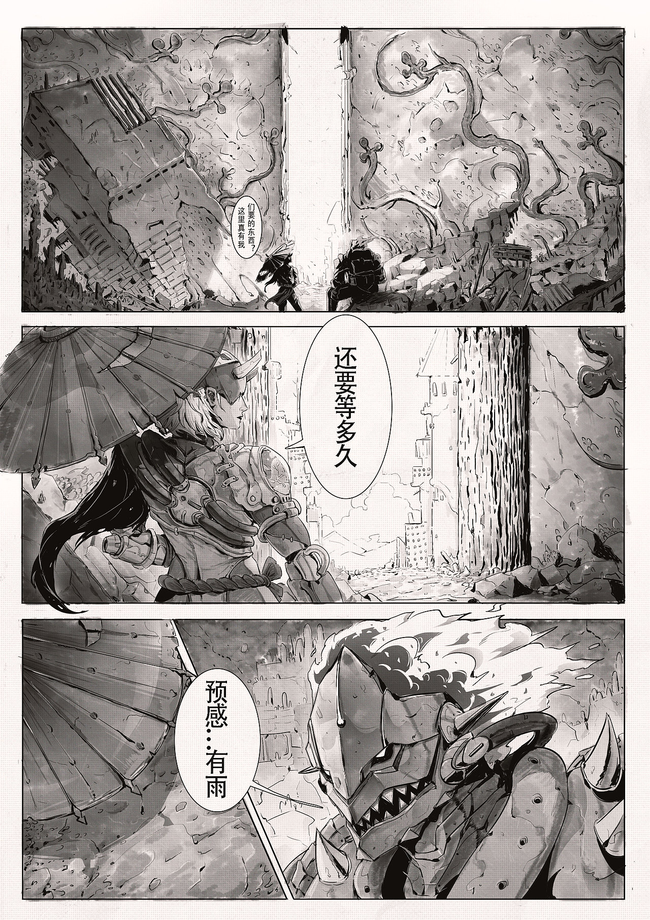 个人原创短篇漫画《血都》上篇