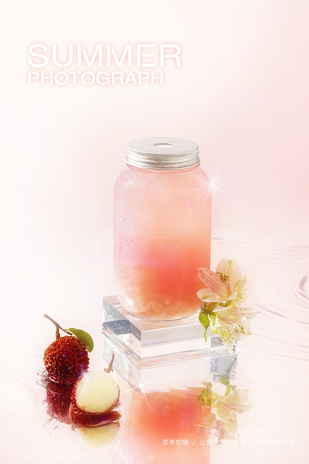 深圳美食摄影 | SUMMER 荔枝 · 饮品（图ZMzUxNDEwOTI4） - 美食摄影 - 站酷设计师夏天吃不下了原创素材 - 站酷ZCOOL