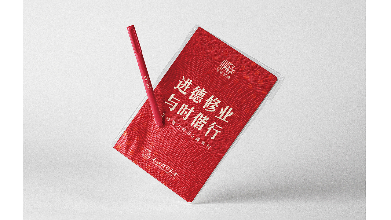 浙江财经大学品牌升级