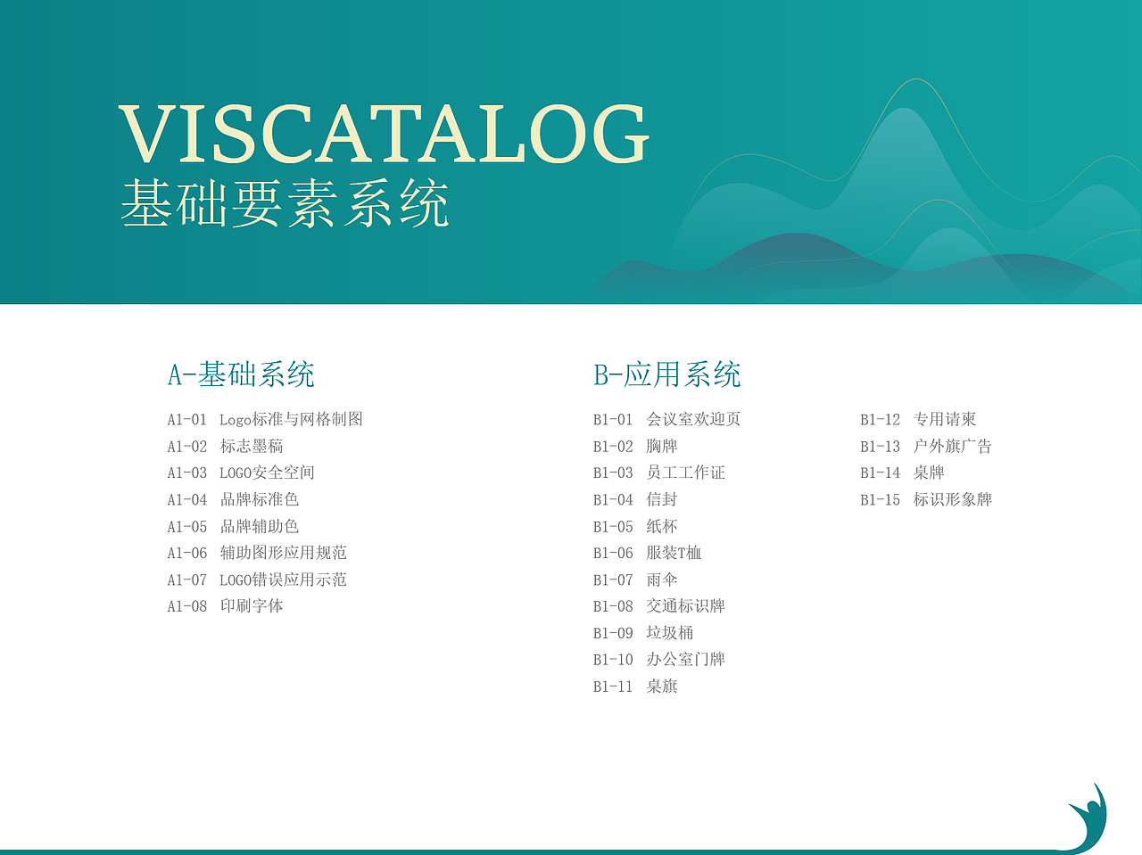 作品集-平面设计-VI手册