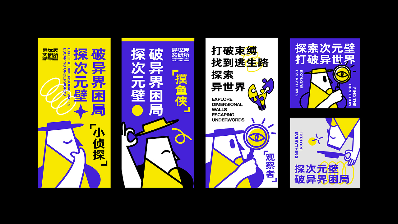 异世界实研所 | 品牌全案（图ZMzQwODU2MzI0） - 品牌 - 站酷设计师神秘酒友原创素材 - 站酷ZCOOL