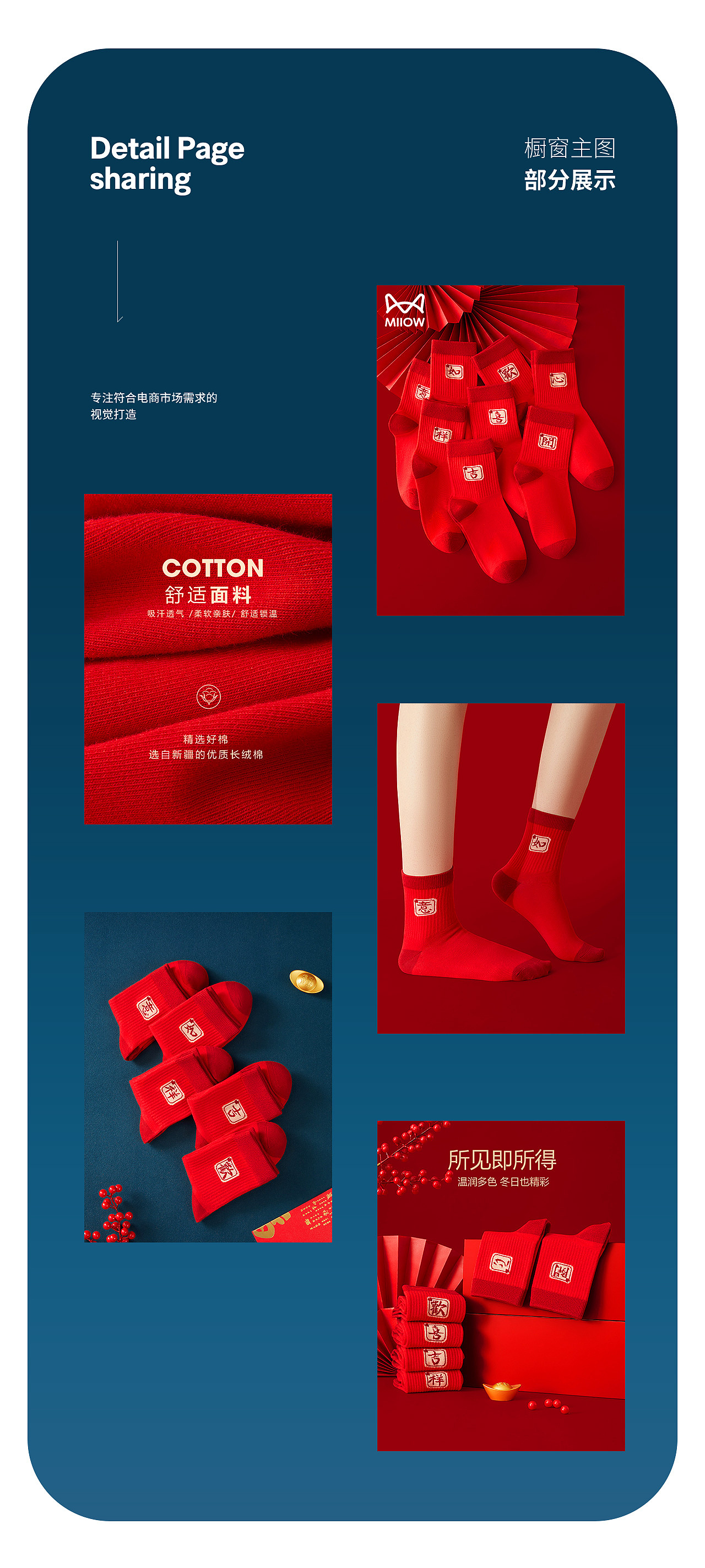 大红袜子拍摄 | 棉袜摄影 x 中国红男女棉袜子拍摄修片