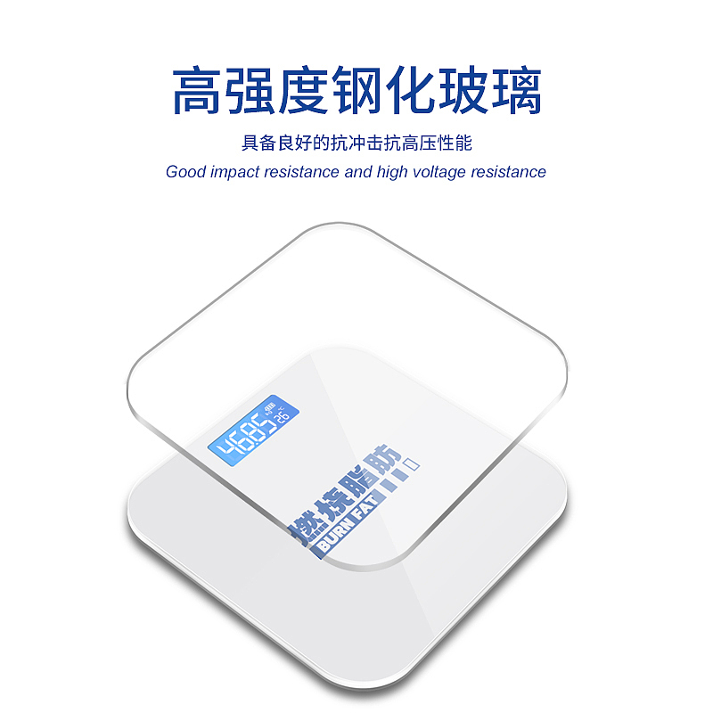 燃烧脂肪体脂秤