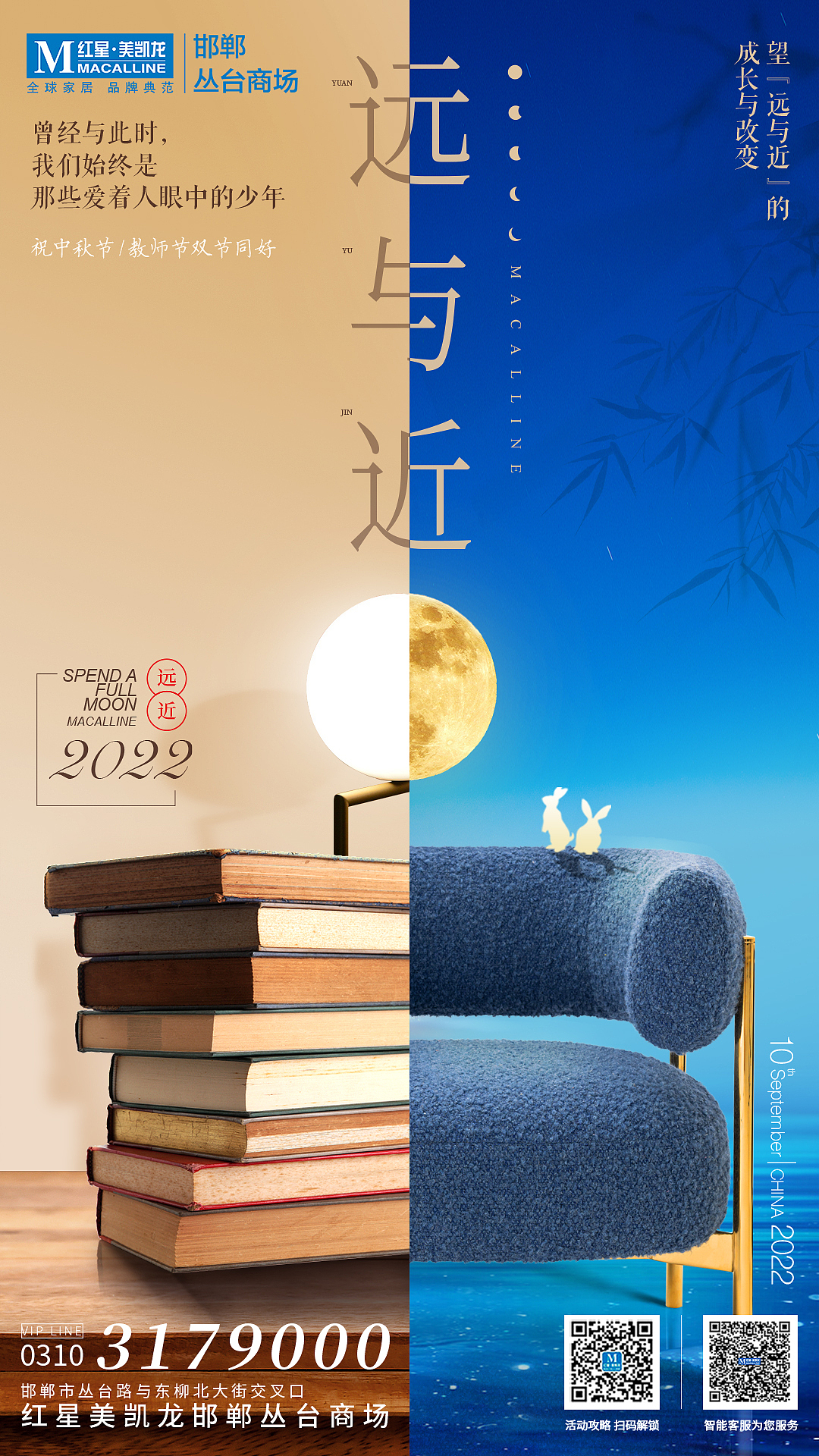 节气热点海报-中秋节