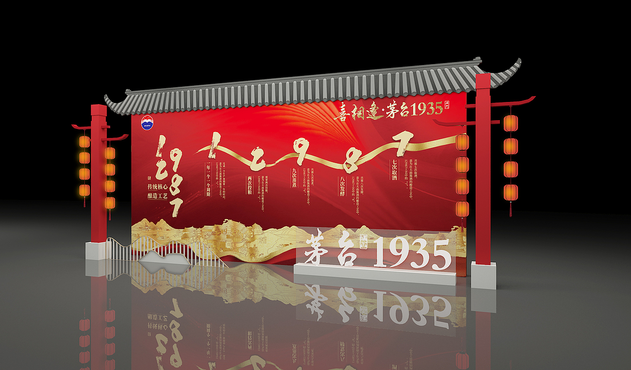 茅台1935品牌推介会美陈（图ZMzI4NzMzMjky） - 产品 - 站酷设计师徜徉夫妇原创素材 - 站酷ZCOOL