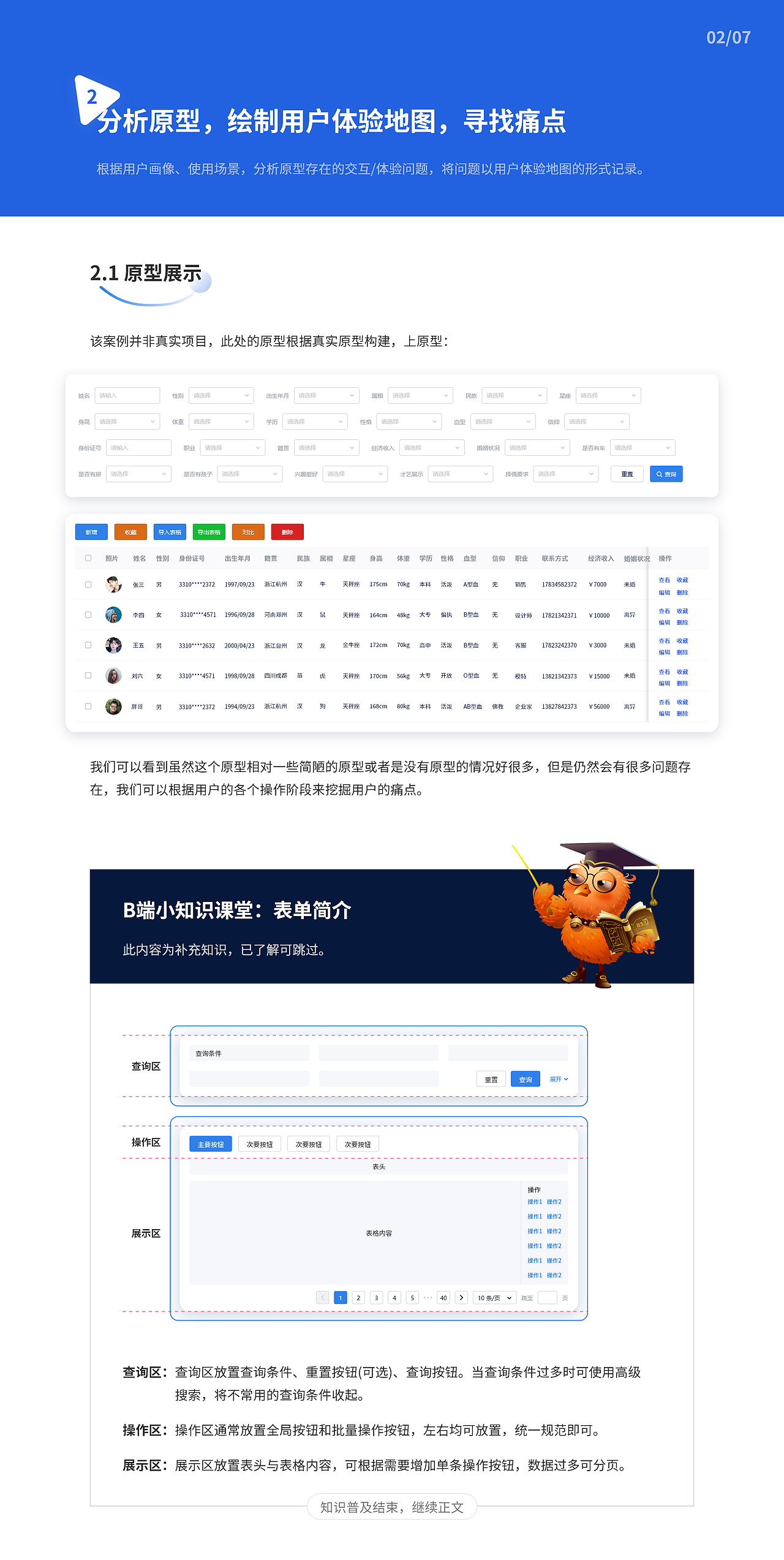 B端实战案例-查询表格设计（图ZMzA4MTk4OTky） - 交互/UE - 站酷设计师水波不新原创素材 - 站酷ZCOOL
