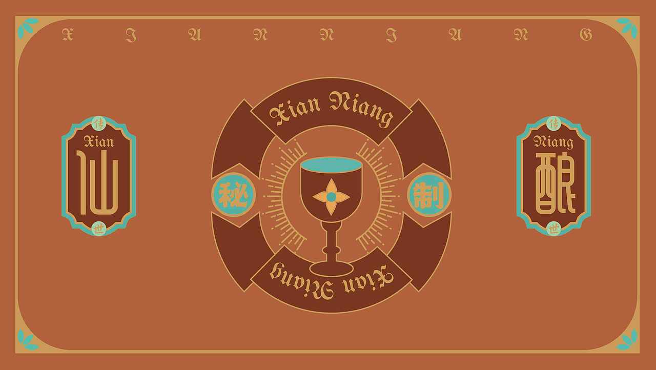 仙酿（图ZMjk4MDE0MjIw） - 包装 - 站酷设计师冻梨DONGLI原创素材 - 站酷ZCOOL