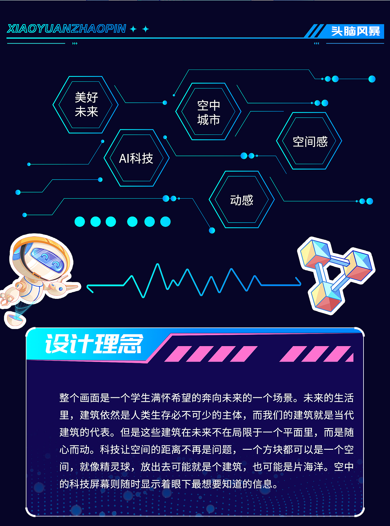 中国国际建筑集团|2024年海之子校园招聘商业KV