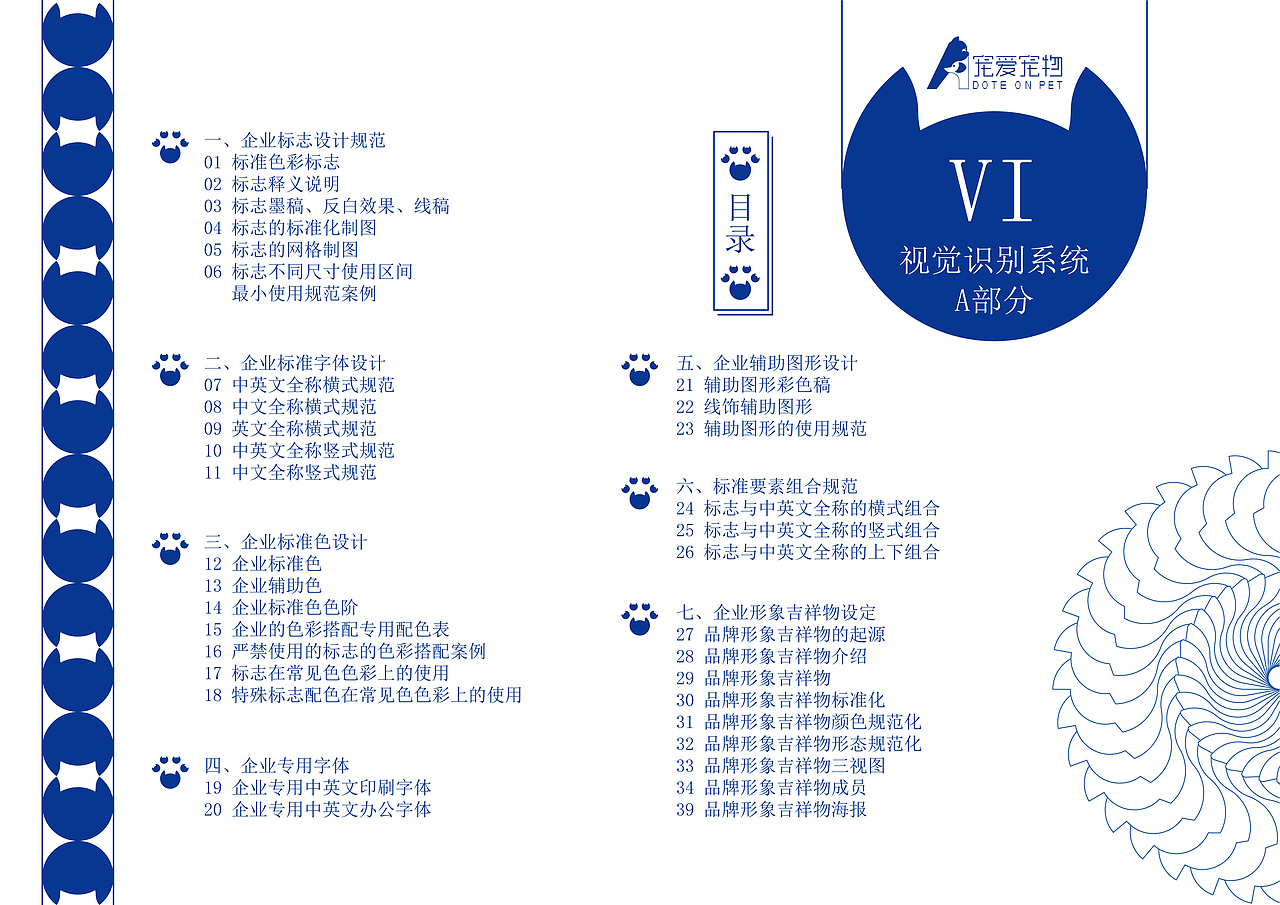 “宠爱宠物公司”CIS宣传手册（图ZMzQwMjA5OTYw） - 品牌 - 站酷设计师绝代原创素材 - 站酷ZCOOL