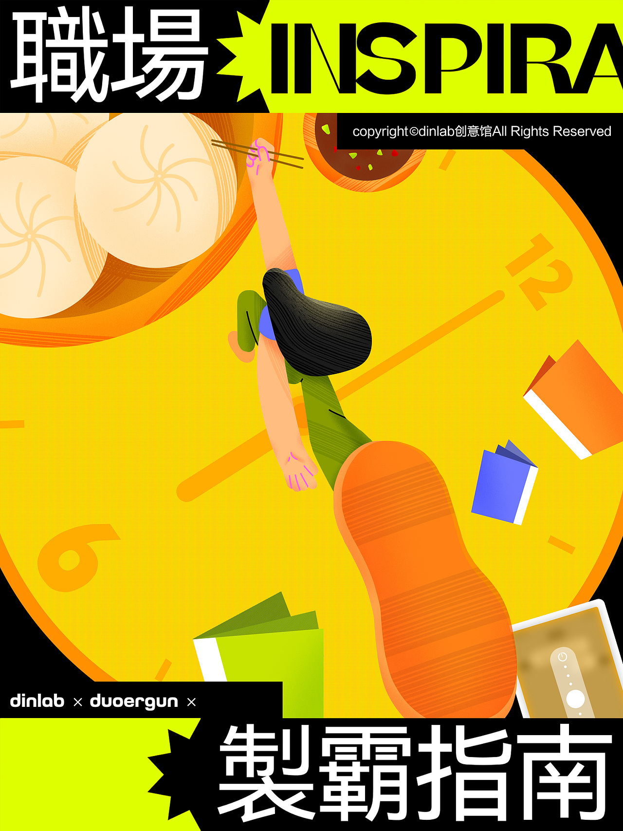 dinlab×Duoergun扁平插画结课阶段性作品分享