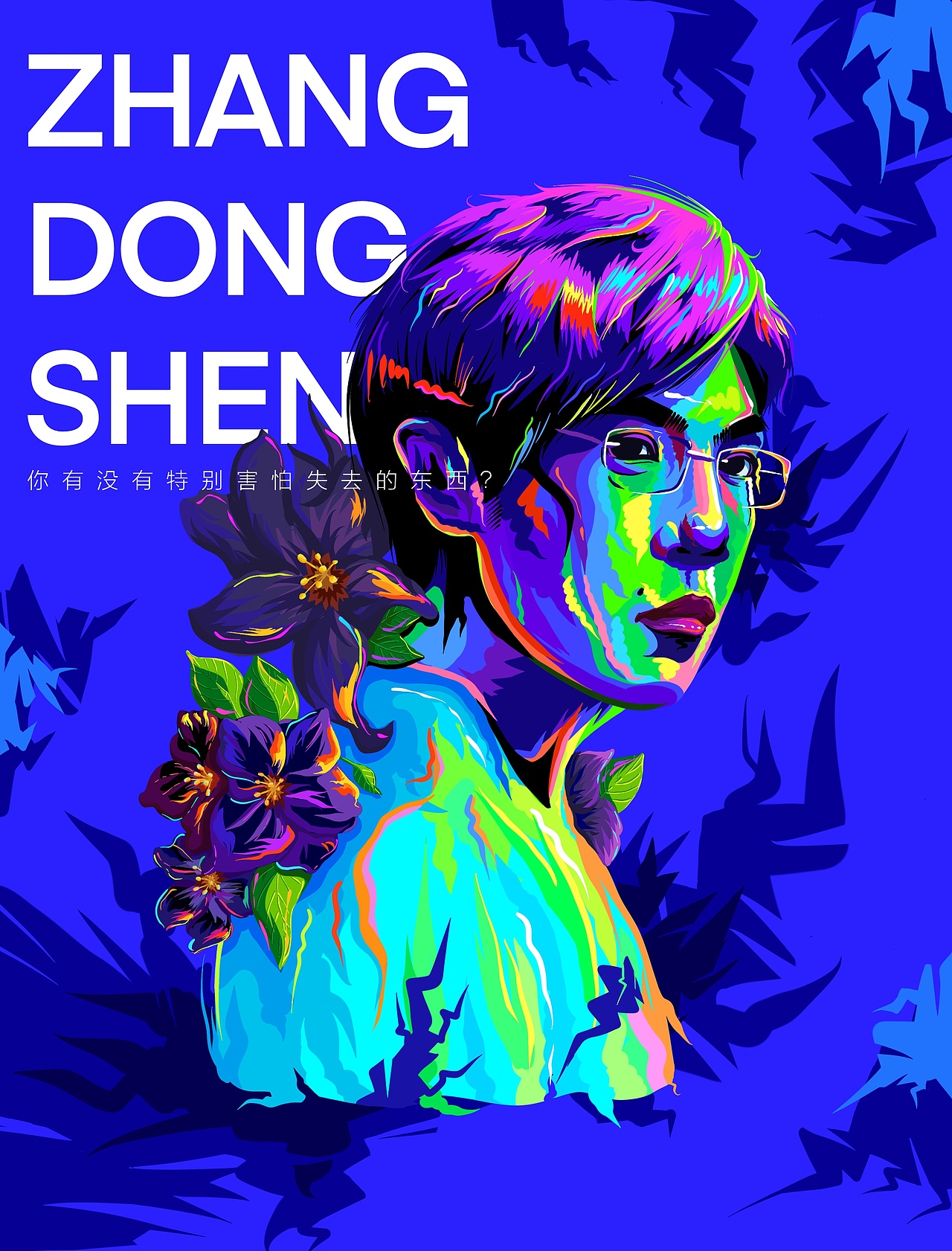 《隐秘的角落》人物创想（图ZMzA3ODg3NzI4） - 创作习作 - 站酷设计师猫的好奇原创素材 - 站酷ZCOOL