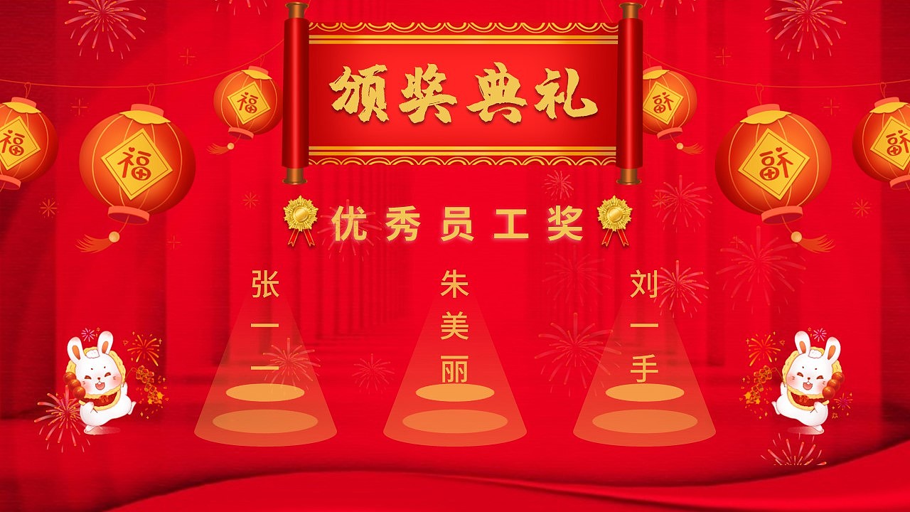 红色喜庆年会庆典年终颁奖典礼2023节庆司庆PPT模板