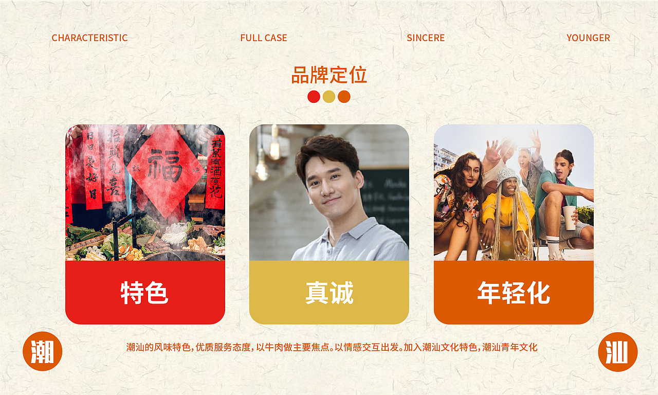 汤醉仙 · 潮汕火锅丨品牌视觉