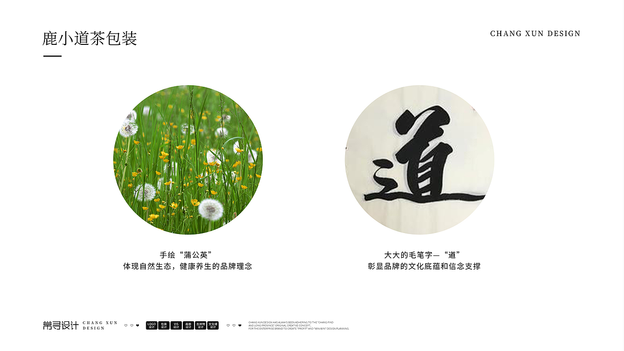 鹿小道 | 品牌设计/茶logo/蒲公英茶包装/IP吉祥物