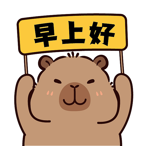 卡皮巴拉举牌表情包插画卡通可爱