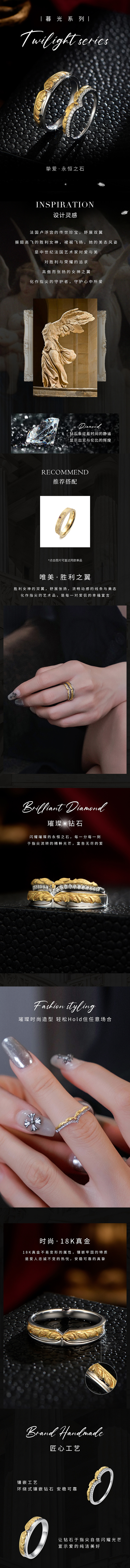 详情页设计（黄金珠宝）