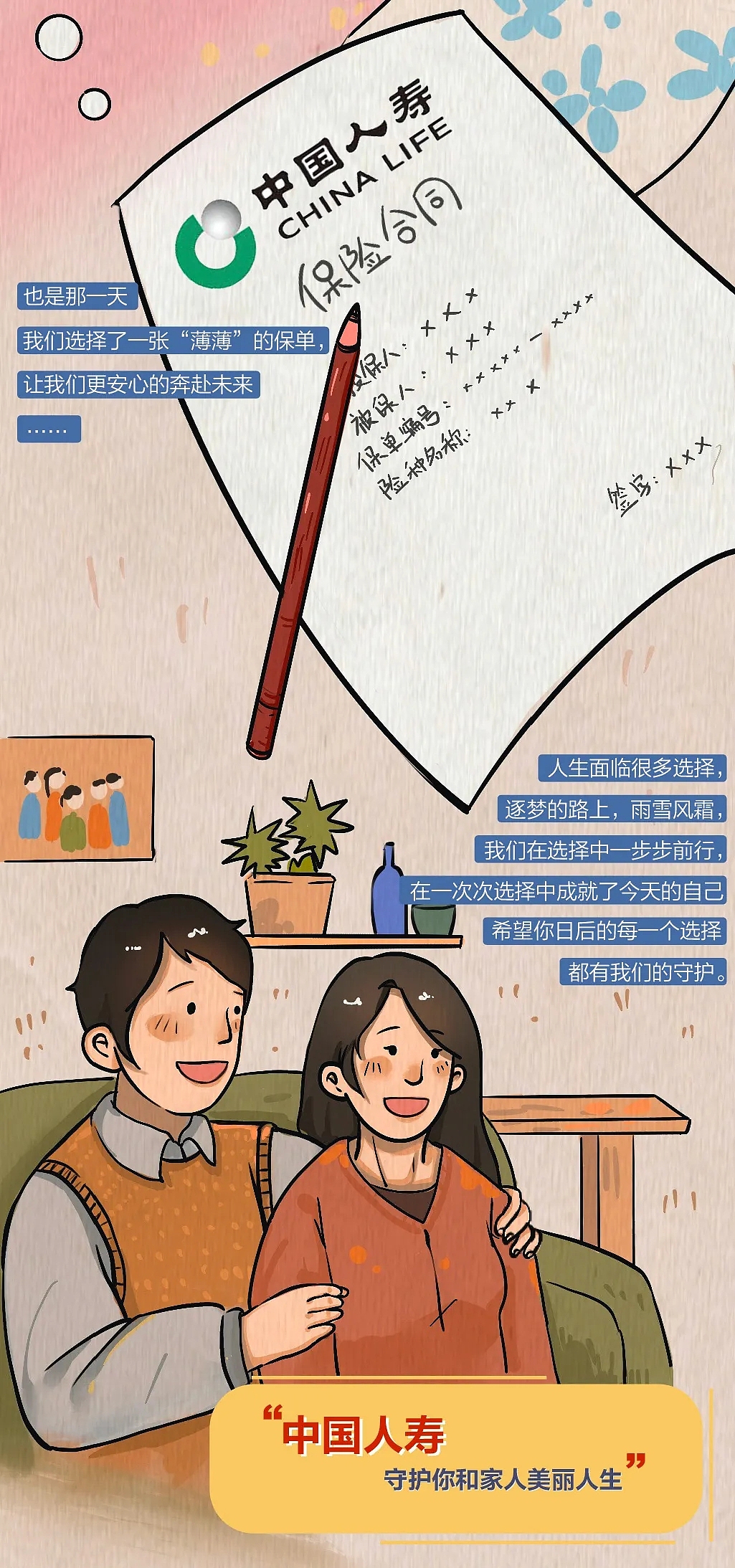 《人生的选择》条漫（图ZMzE3OTAwNDI0） - 短篇/格漫 - 站酷设计师花花花ll原创素材 - 站酷ZCOOL