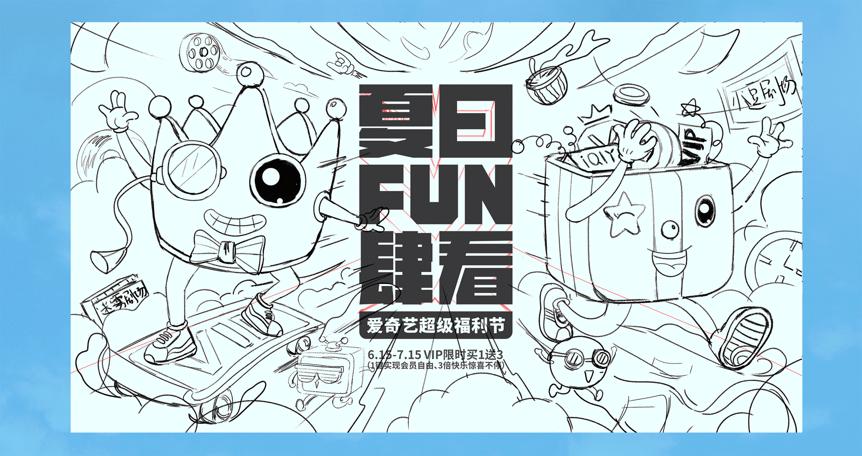 夏日fun肆看——抢福利，观影更尽兴（图ZMzA0NzQ5Nzg4） - 其他UI - 站酷设计师郑又圆原创素材 - 站酷ZCOOL