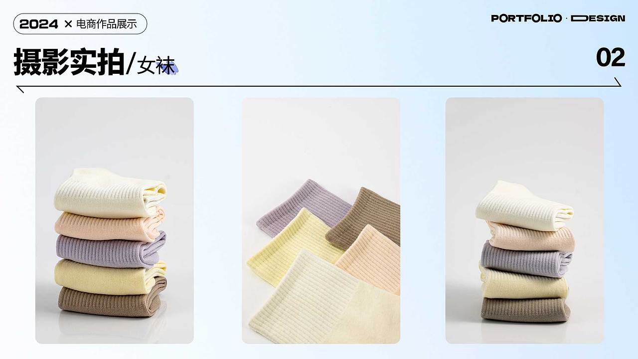 2024电商作品展示