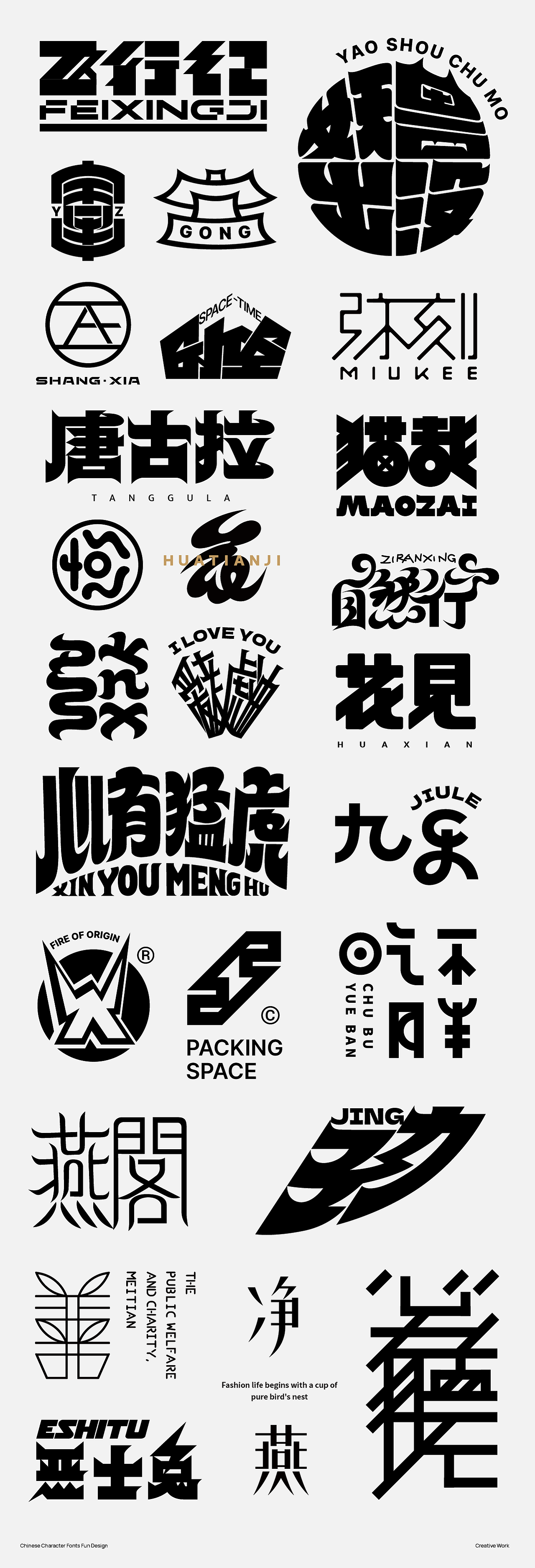趣味中国汉字设计（图ZMzU2OTc0ODc2） - Logo - 站酷设计师阿猿Ayuan原创素材 - 站酷ZCOOL