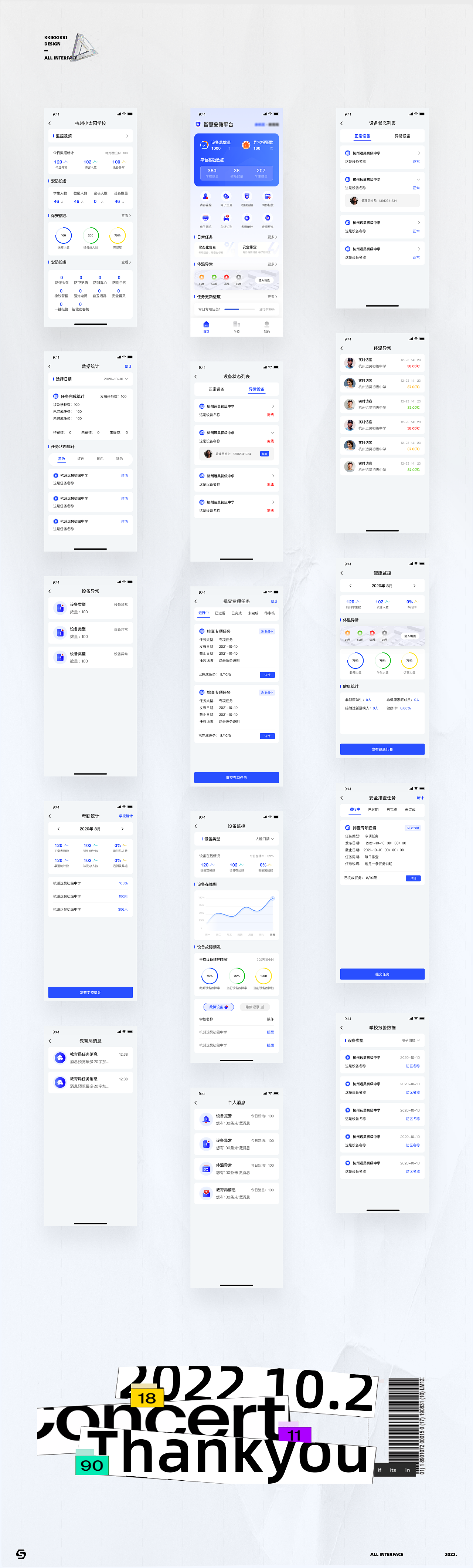 智慧安防APP改版