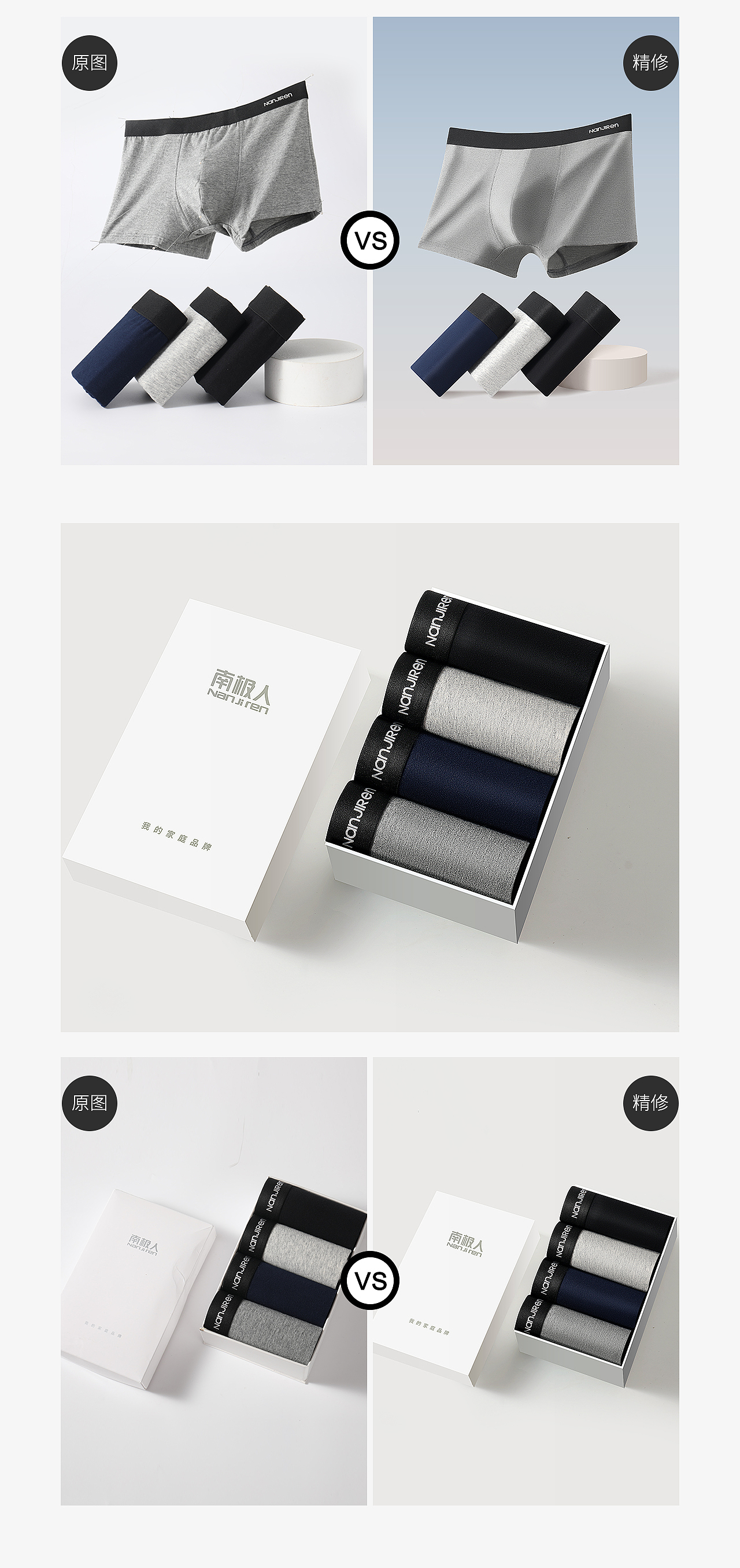 男士内裤精修（图ZMzUwMjI5MDIw） - 电商 - 站酷设计师灵汐原创素材 - 站酷ZCOOL