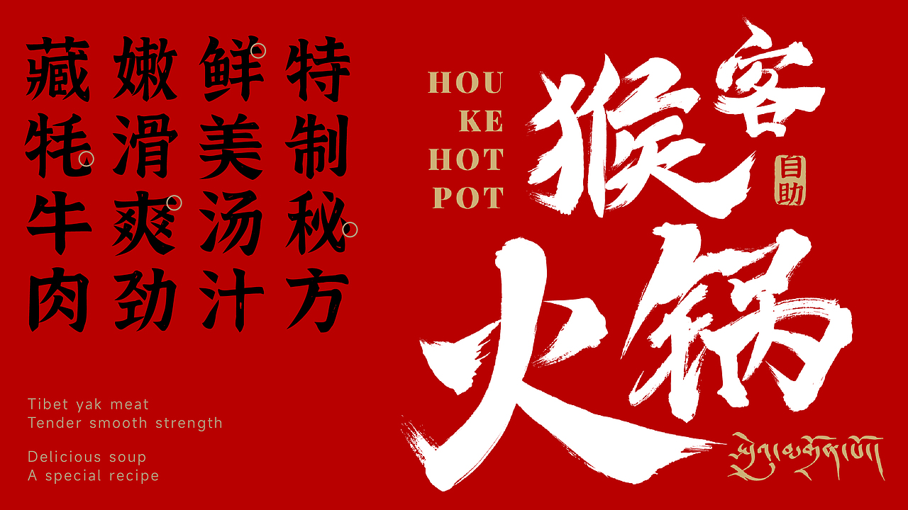 猴客火锅餐饮品牌形象LOGO设计｜中餐 涮肉｜LOGO设计（图ZMzU3MTI3MTg0） - Logo - 站酷设计师艾亿客原创素材 - 站酷ZCOOL