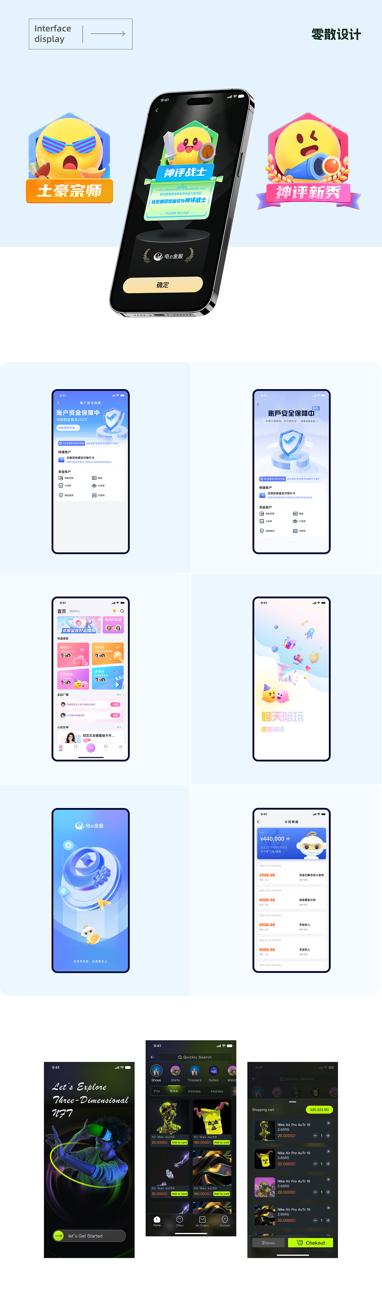 2023年终设计总结（图ZMzU4NjczODcy） - APP界面 - 站酷设计师董康原创素材 - 站酷ZCOOL