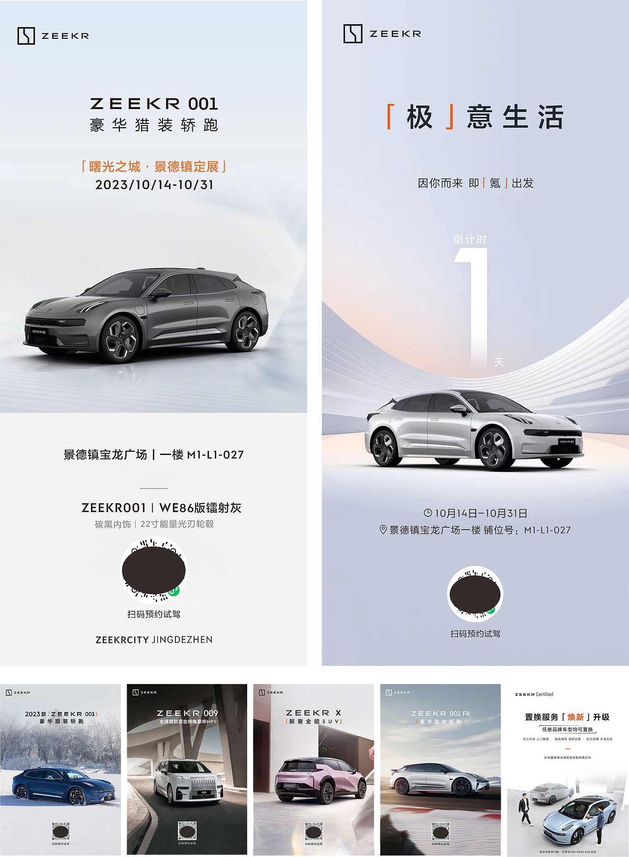 车企活动物料设计