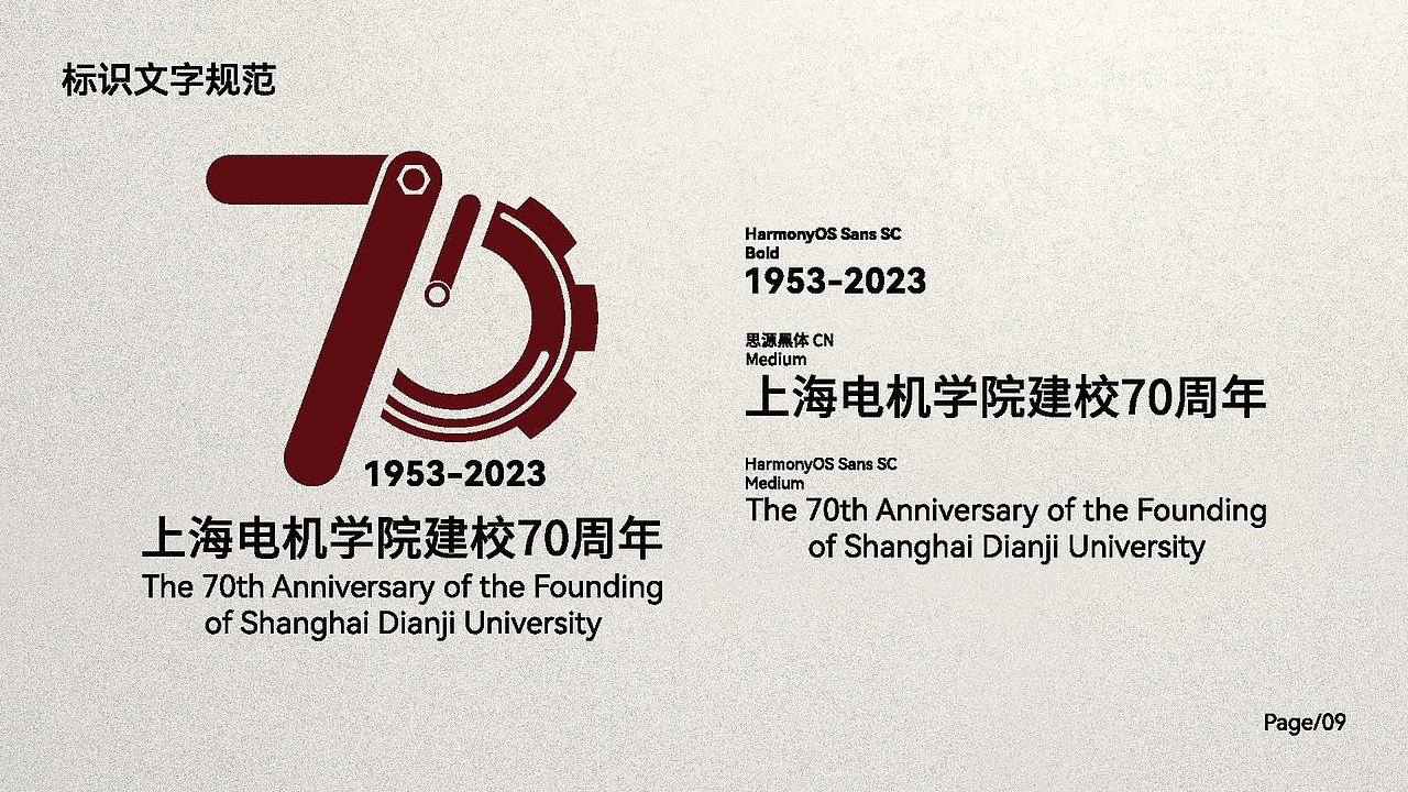 上海电机学院70周年校庆logo方案