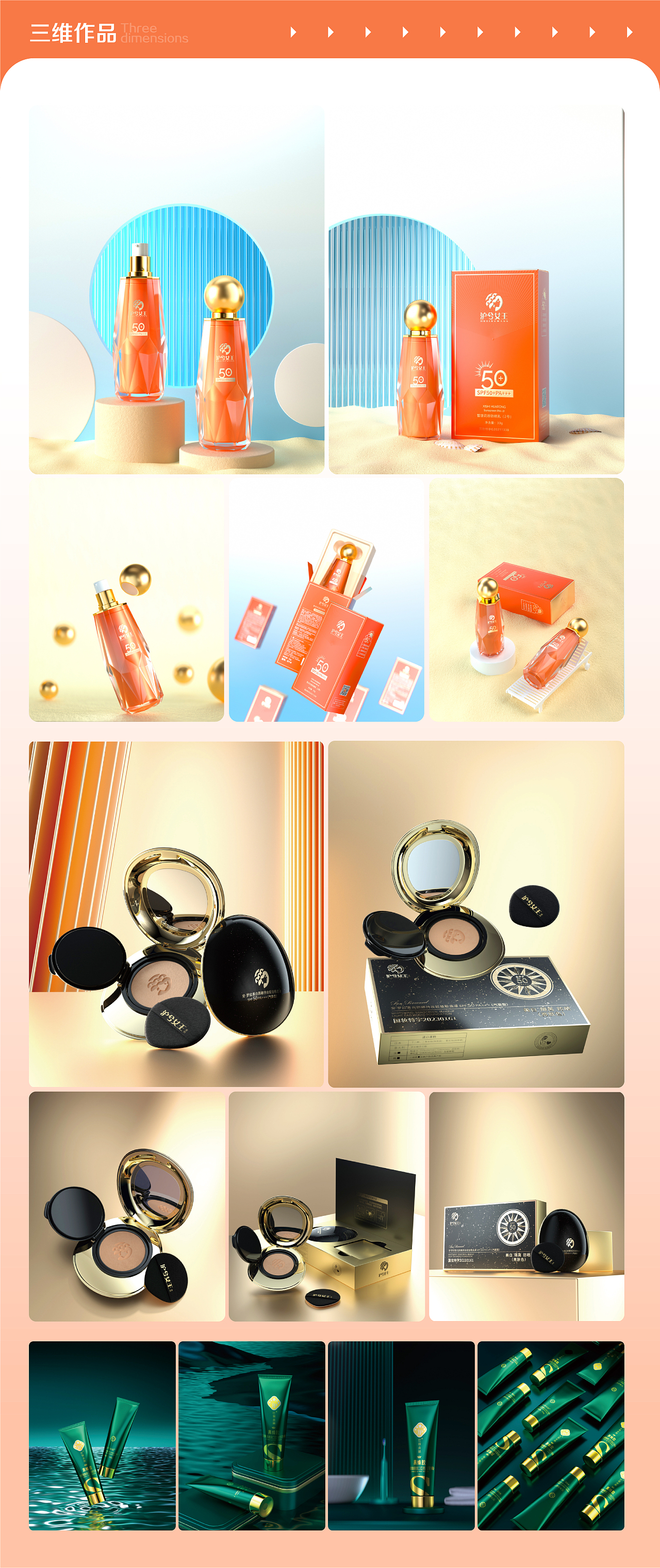 三维电商主图详情页效果图2023商业作品案例