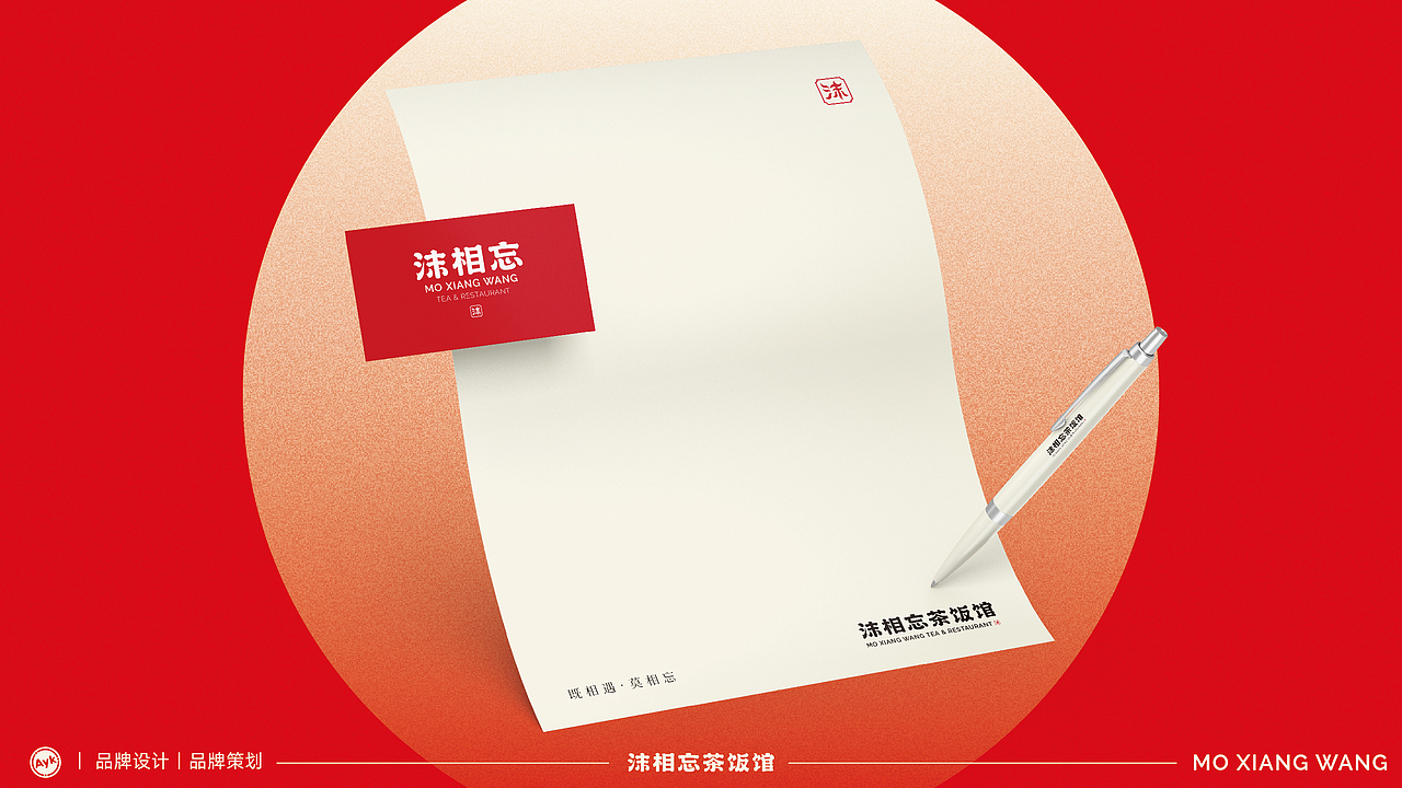 沫相忘茶饭馆餐饮品牌LOGO设计｜新中式餐厅LOGO设计VI（图ZMzU3NDAwMDIw） - Logo - 站酷设计师艾亿客原创素材 - 站酷ZCOOL