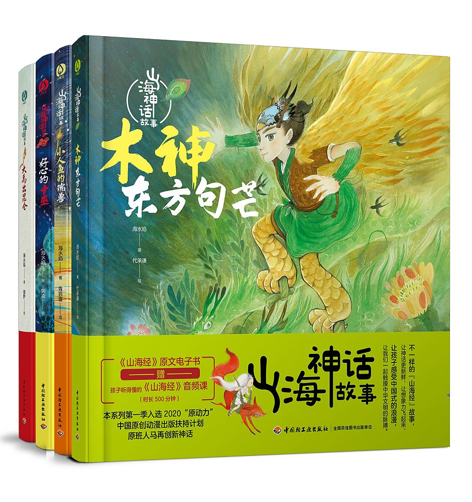 《山海神話故事》上市（圖ZMzUyNjM0NTQw） - 書籍/畫冊 - 站酷設(shè)計師圓腳豆原創(chuàng)素材 - 站酷ZCOOL