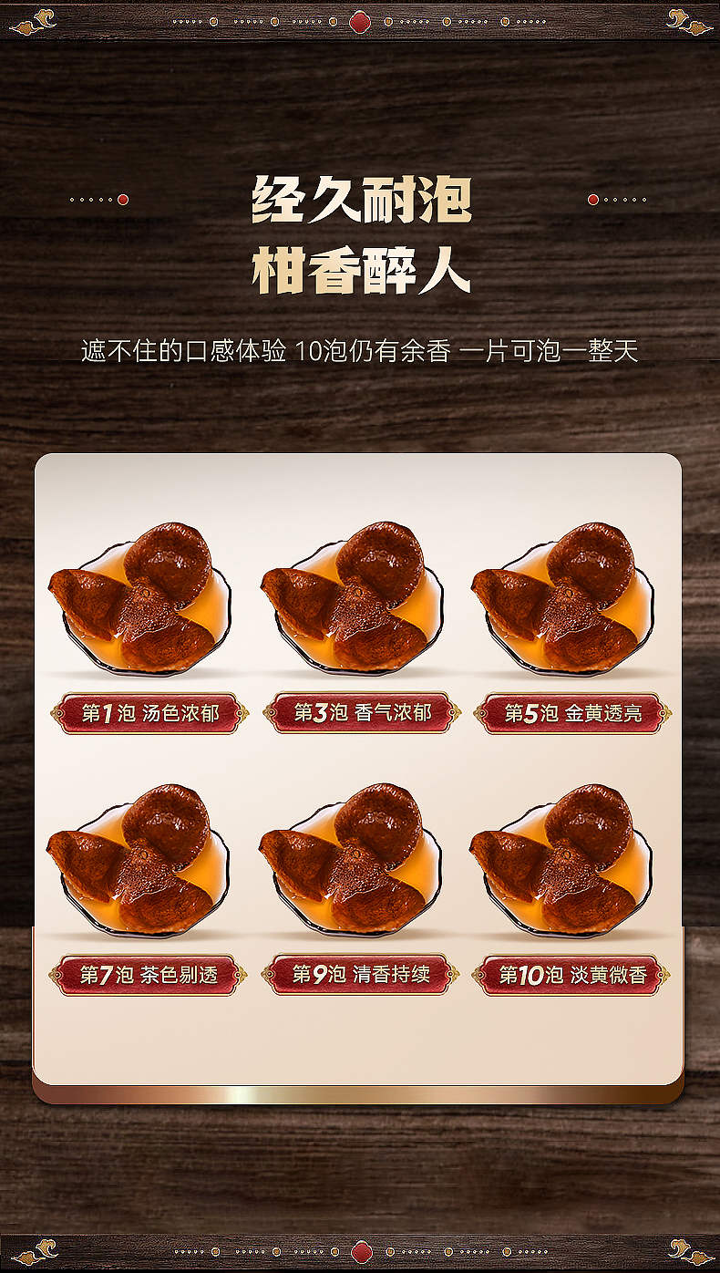 陈皮 精修 详情页