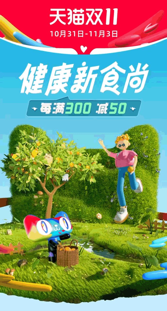 双十一海报 全民一起“冲”进理想生活（图ZMzI3ODUwMTY4） - 场景 - 站酷设计师拾一studio原创素材 - 站酷ZCOOL