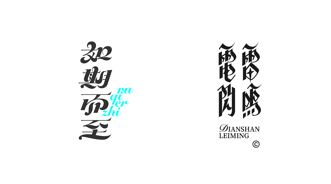 2022字体设计合总结