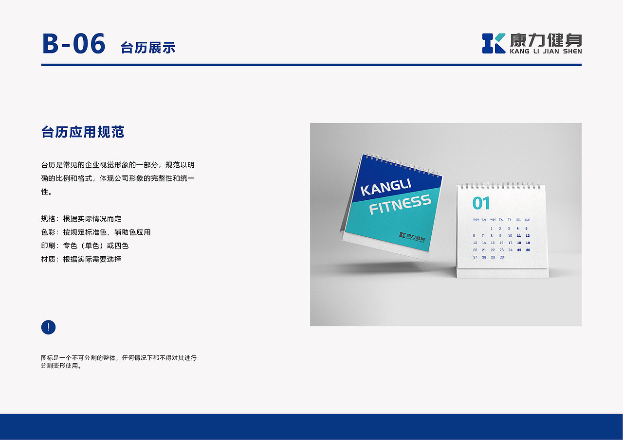 康力健身VI手册