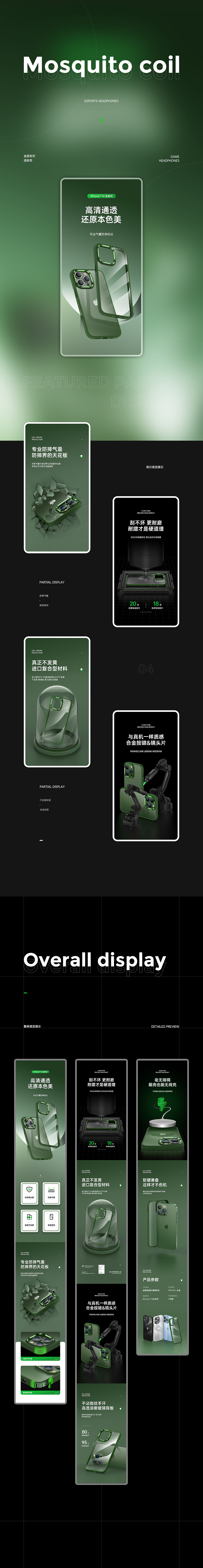 详情页-手机壳（图ZMzA0NDg2NzQ4） - 电商 - 站酷设计师详情页HK原创素材 - 站酷ZCOOL