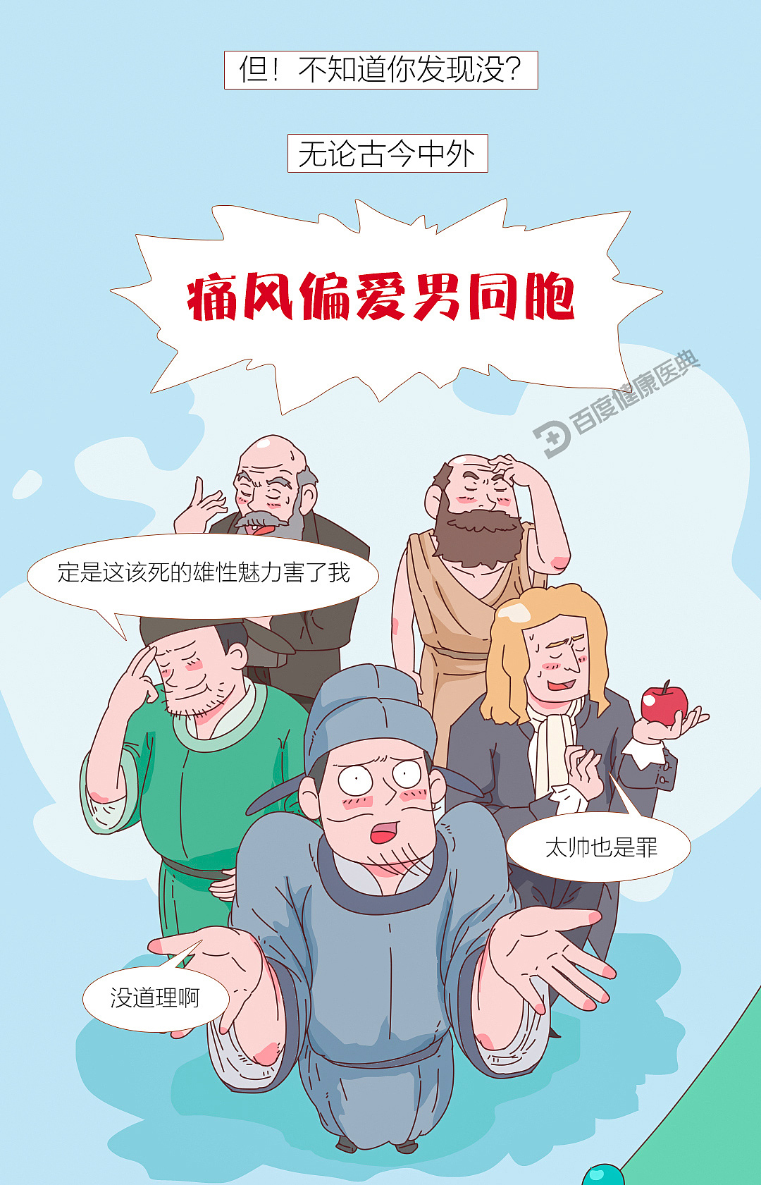 《百度健康医典：痛风》条漫（健康科普）（图ZMzQ5NTU3MzUy） - 短篇/格漫 - 站酷设计师李平LP1919原创素材 - 站酷ZCOOL