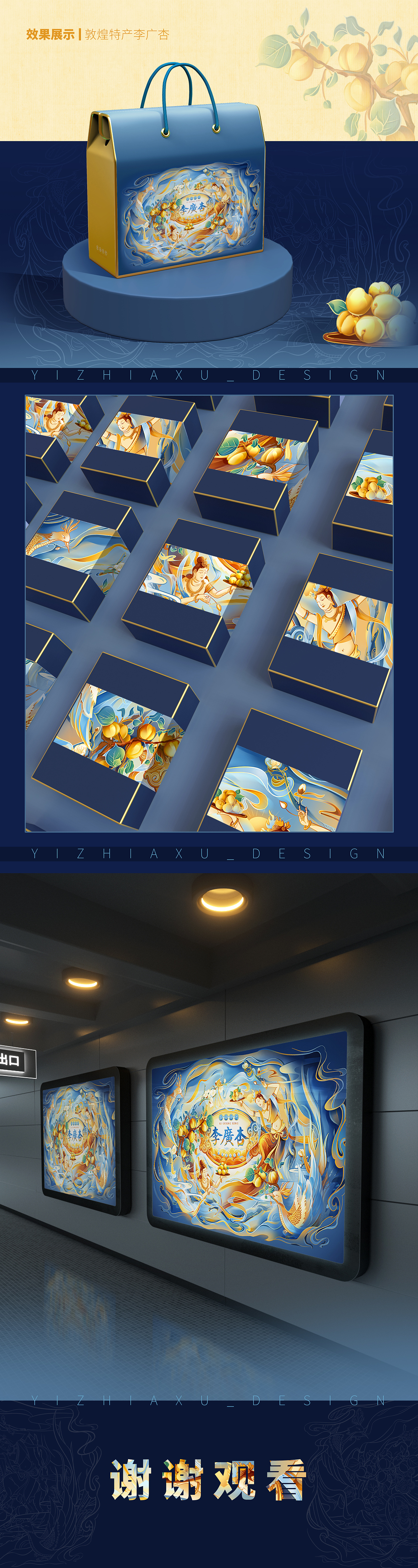 敦煌 特產(chǎn)李廣杏 國風(fēng)插畫飛天 包裝/kv（圖ZMzQwNjE4ODQ0） - 商業(yè)插畫 - 站酷設(shè)計師一只阿旭_AX原創(chuàng)素材 - 站酷ZCOOL