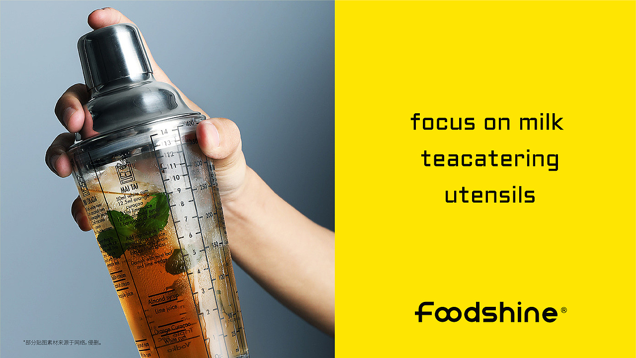品牌设计 I FOODESHINE 馥信 奶茶器皿 (定稿方案)