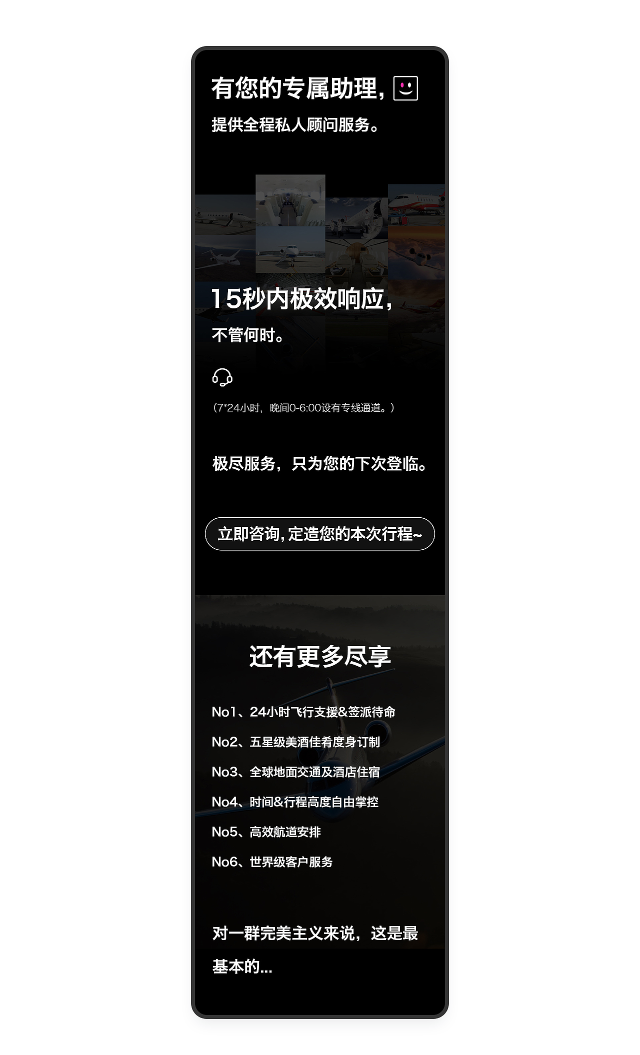 Golden pass-私人包机平台