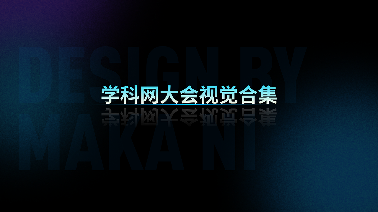 学科网2023年运营设计合集（图ZMzYxMzA1OTU2） - 运营设计 - 站酷设计师学科网UED原创素材 - 站酷ZCOOL