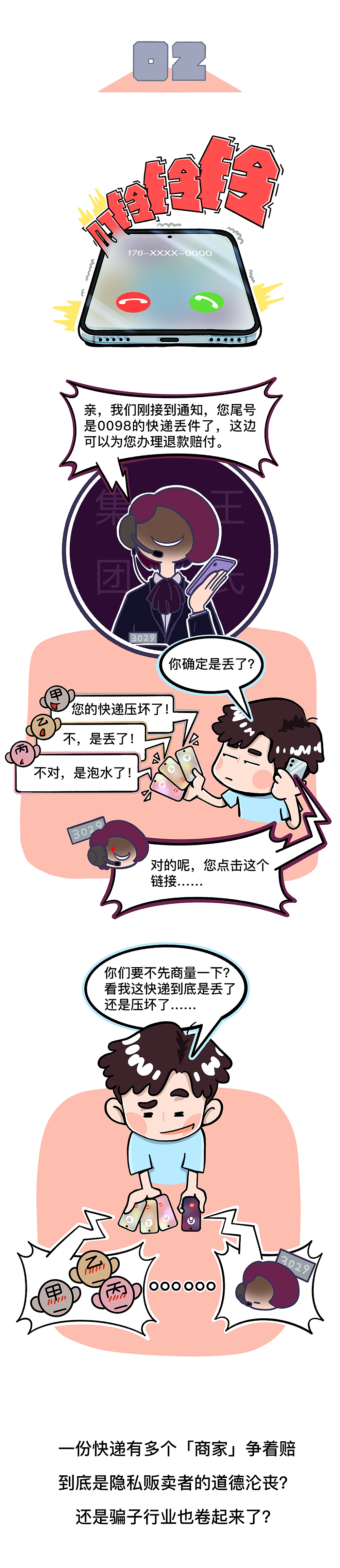 【长漫画】腾讯手机管家2022年618“问题快递”长漫画（图ZMzA1OTcxMzk2） - 短篇/格漫 - 站酷设计师裤兜君原创素材 - 站酷ZCOOL
