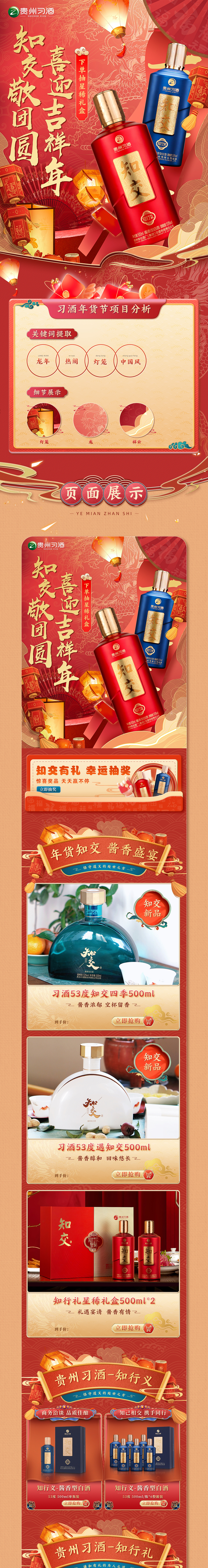 贵州习酒年货节视觉展示（图ZMzYwNzA1OTg0） - 电商 - 站酷设计师阿松视觉创意原创素材 - 站酷ZCOOL