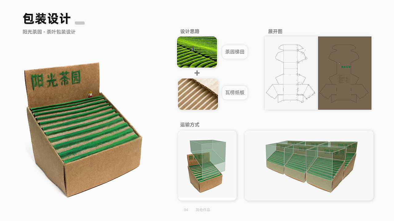 工业设计-个人作品集