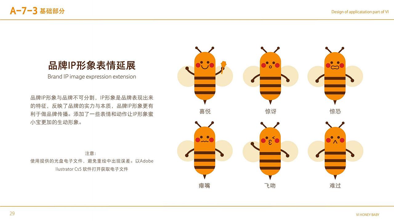 蜜小宝品牌视觉识别手册