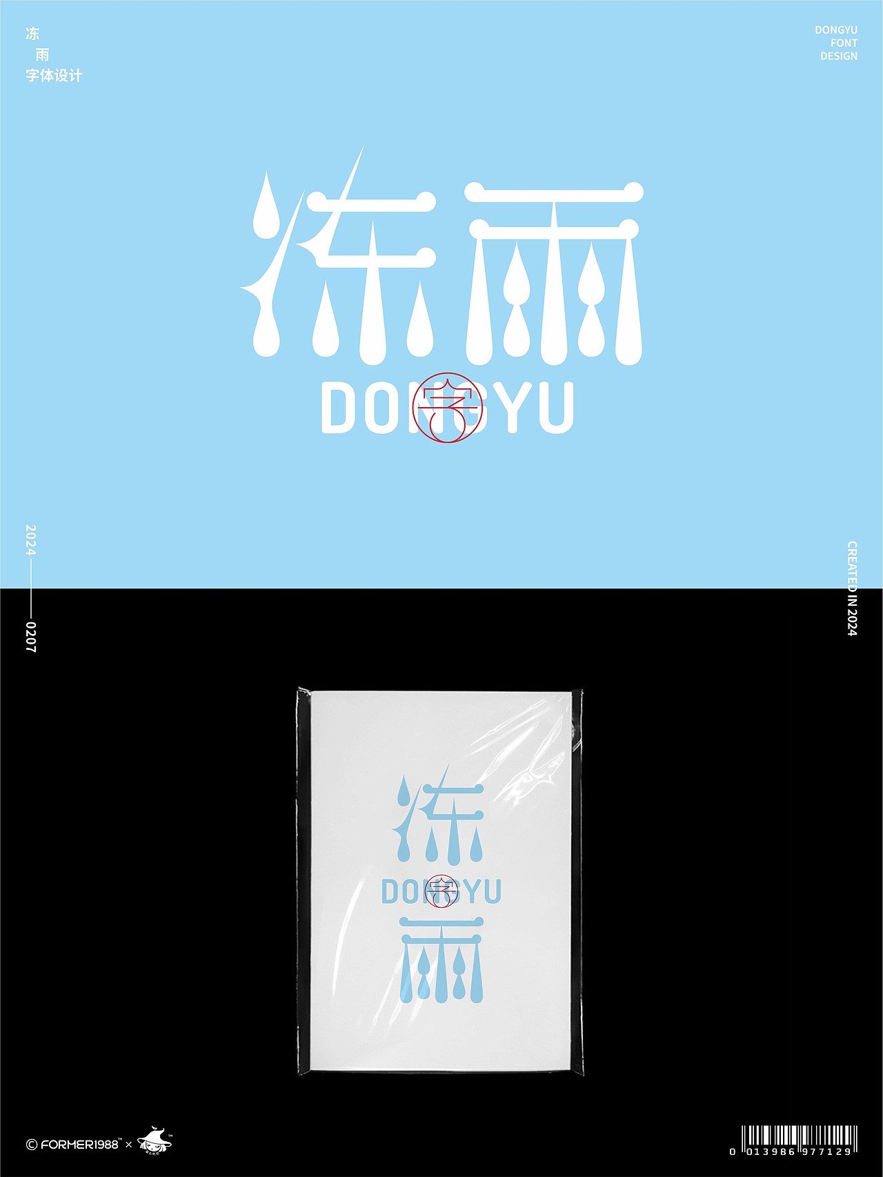 字体和logo设计 | 2024年2月