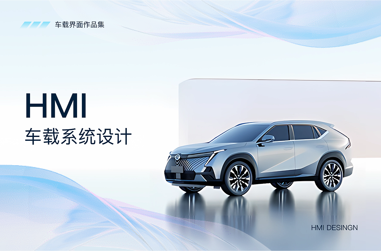 HMI车载界面（图ZMzQ5NDAwMjMy） - 其他UI - 站酷设计师嘴里有海可摸鱼原创素材 - 站酷ZCOOL