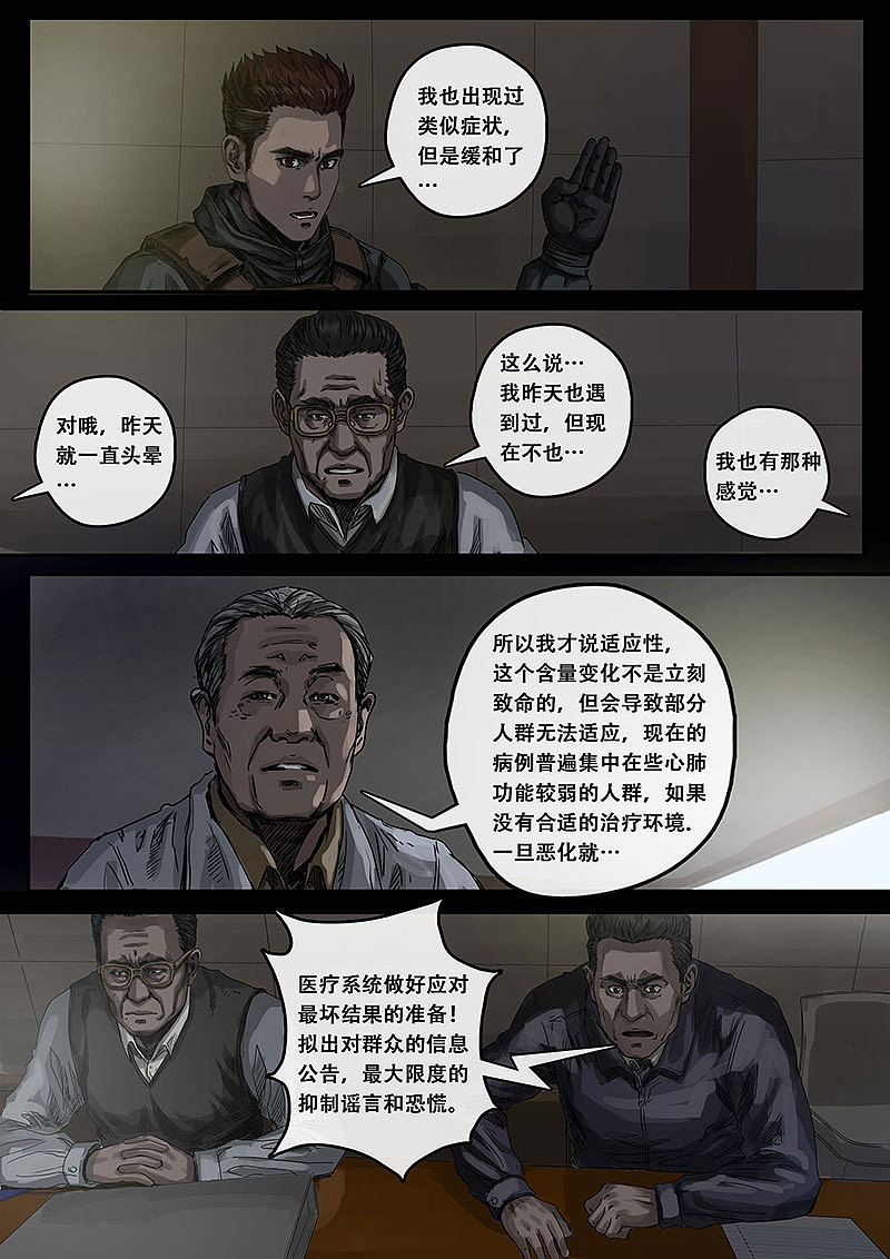 《白垩纪》07 迷雾（图ZMzE1NjE5NDIw） - 中/长篇漫画 - 站酷设计师卡斯特动漫原创素材 - 站酷ZCOOL
